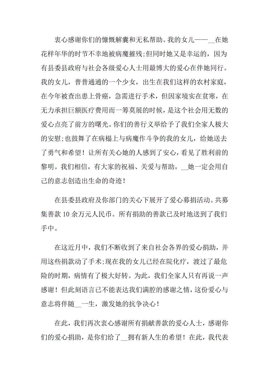 2022年捐款感谢信汇编15篇_第3页