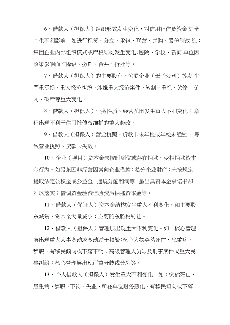 信用社信贷风险预警管理办法_第3页