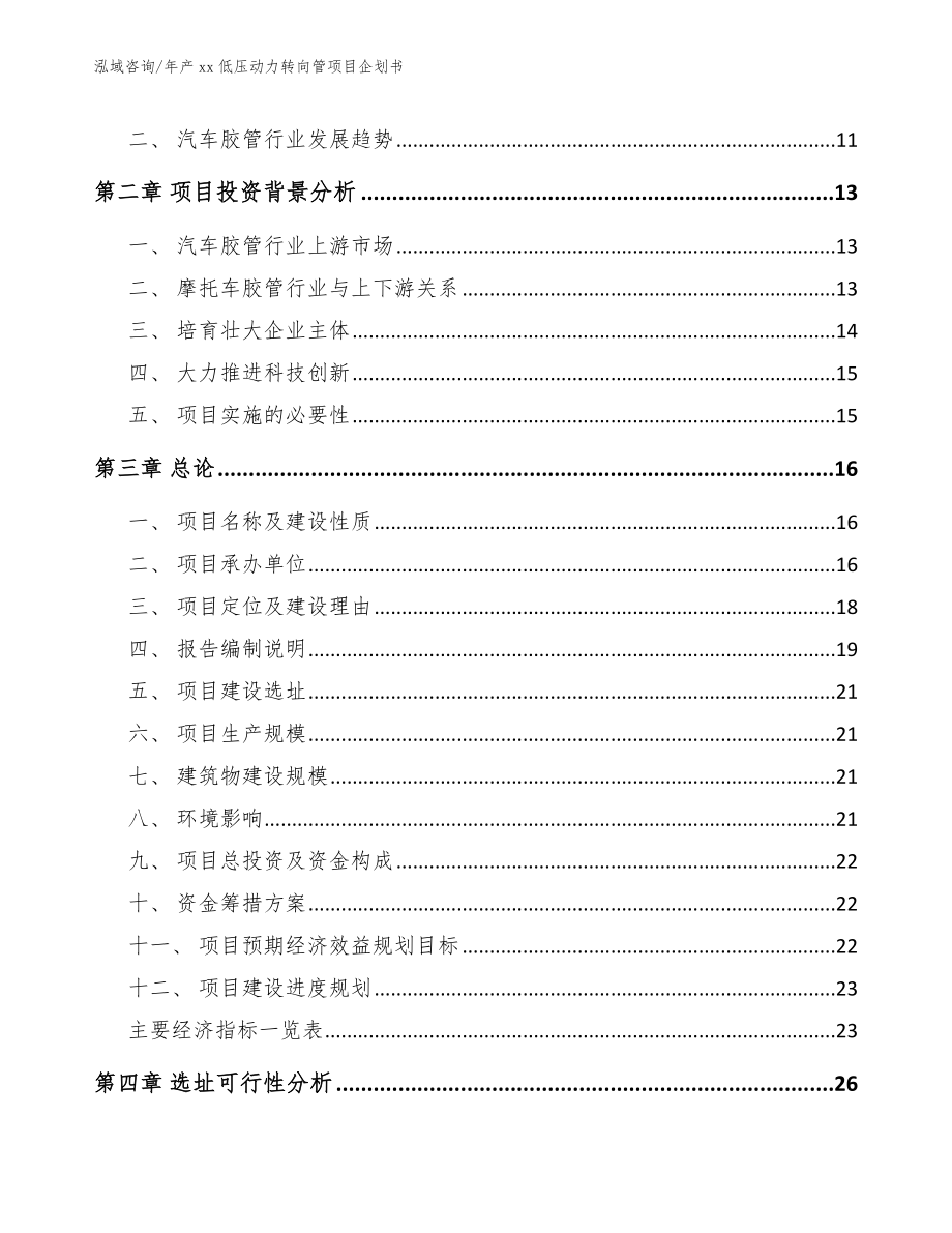 年产xx低压动力转向管项目企划书_第3页