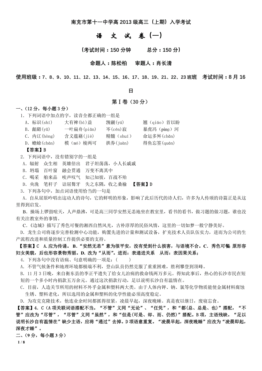 南充市第十一中学高2013级高三教师版.docx_第1页