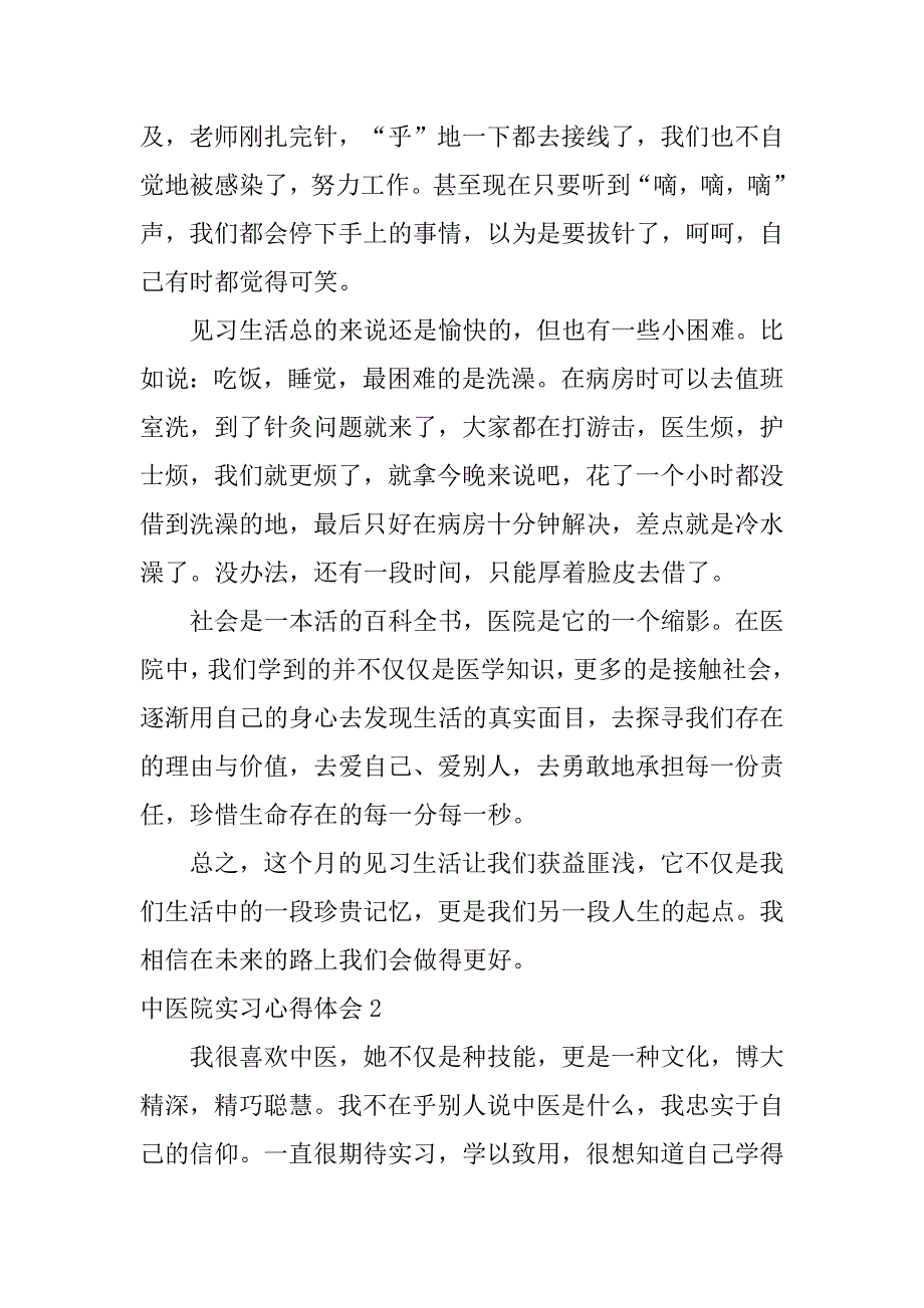 2024年中医院实习心得体会4篇_第4页