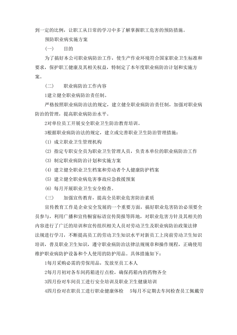 [双重预防机制实施方案]预防职业病实施方案_第4页