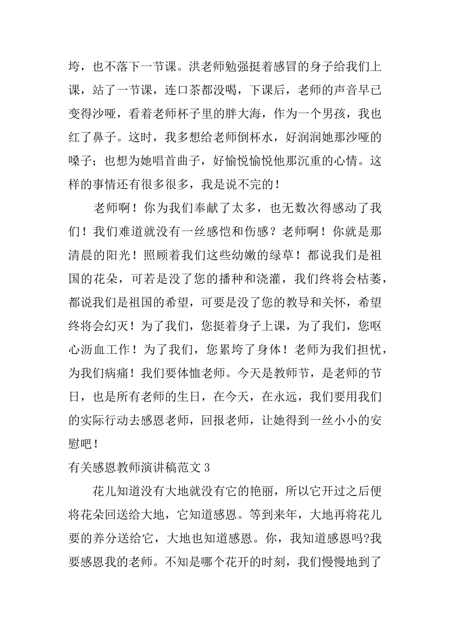 有关感恩教师演讲稿范文7篇(教师的感恩节演讲稿)_第5页