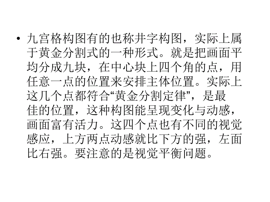 摄影构图用光_第4页