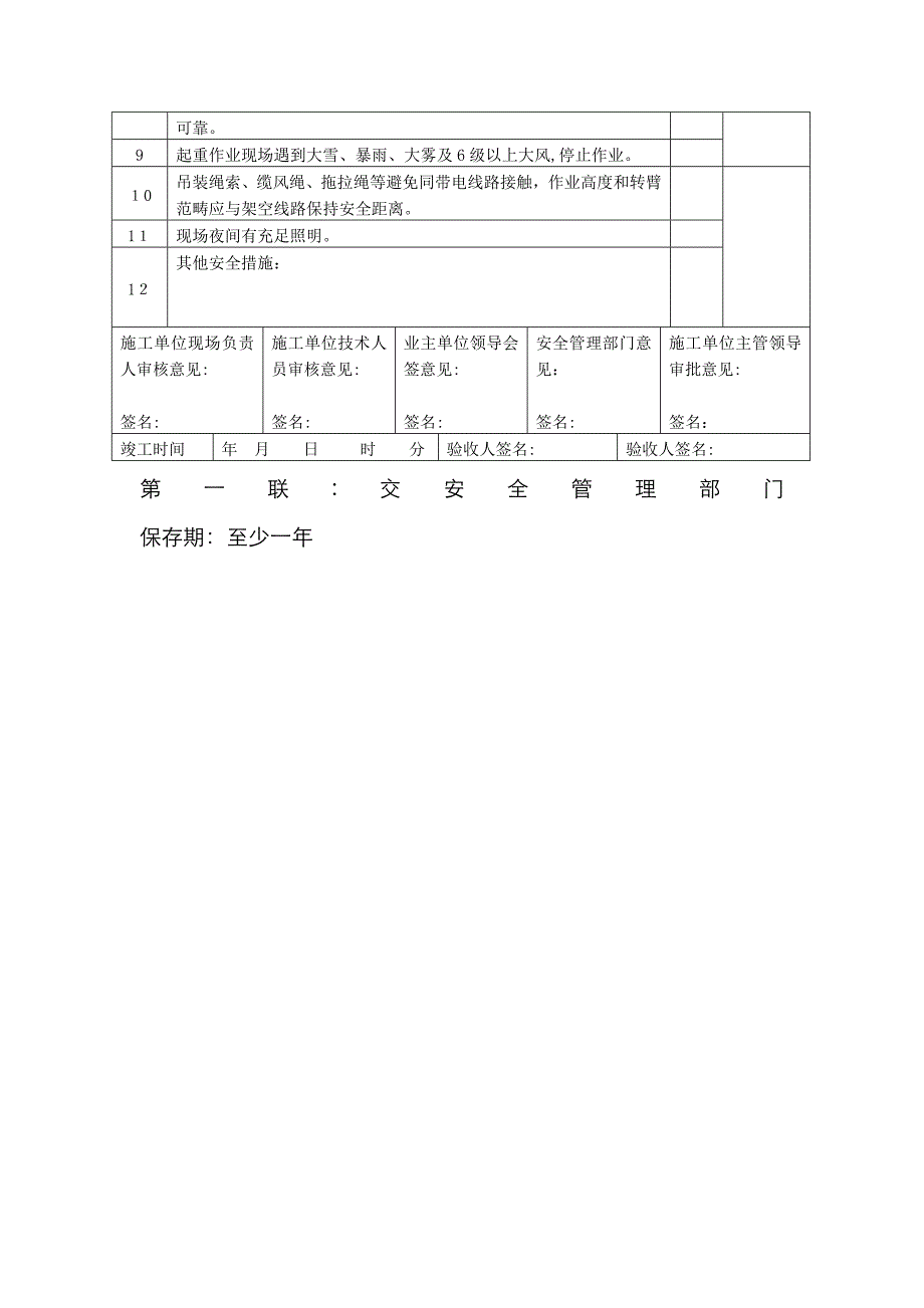 吊装作业证_第4页