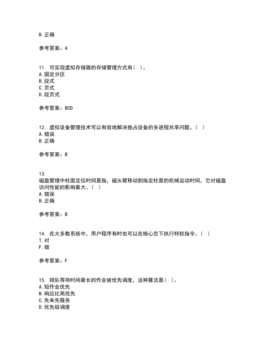 大连理工大学21秋《操作系统概论》在线作业三答案参考86_第3页