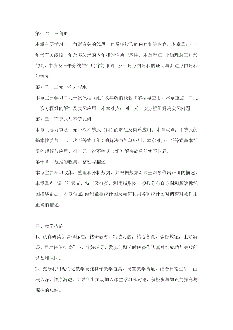 七年级下册数学教学计划_第2页