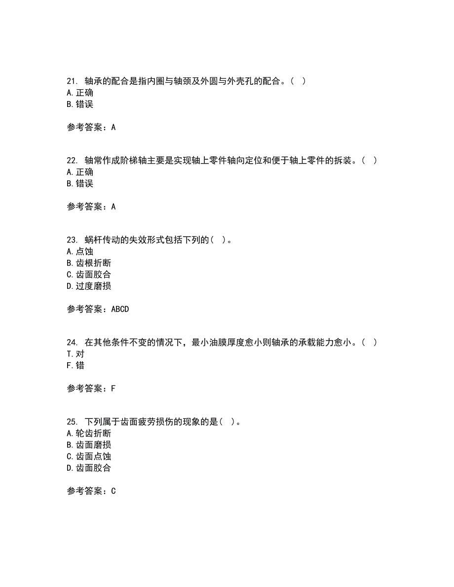 东北大学22春《机械设计》基础补考试题库答案参考3_第5页