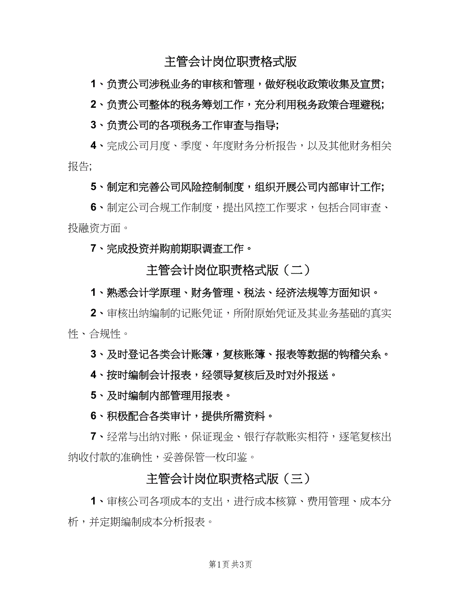 主管会计岗位职责格式版（6篇）_第1页