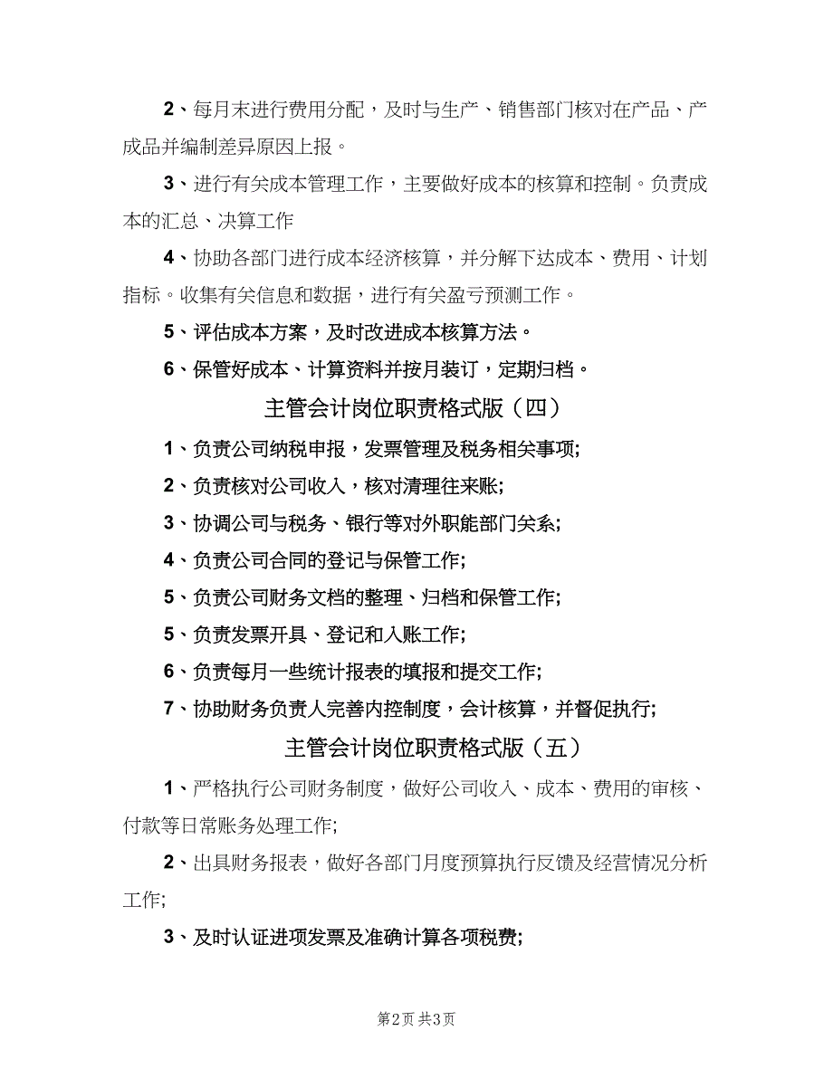 主管会计岗位职责格式版（6篇）_第2页