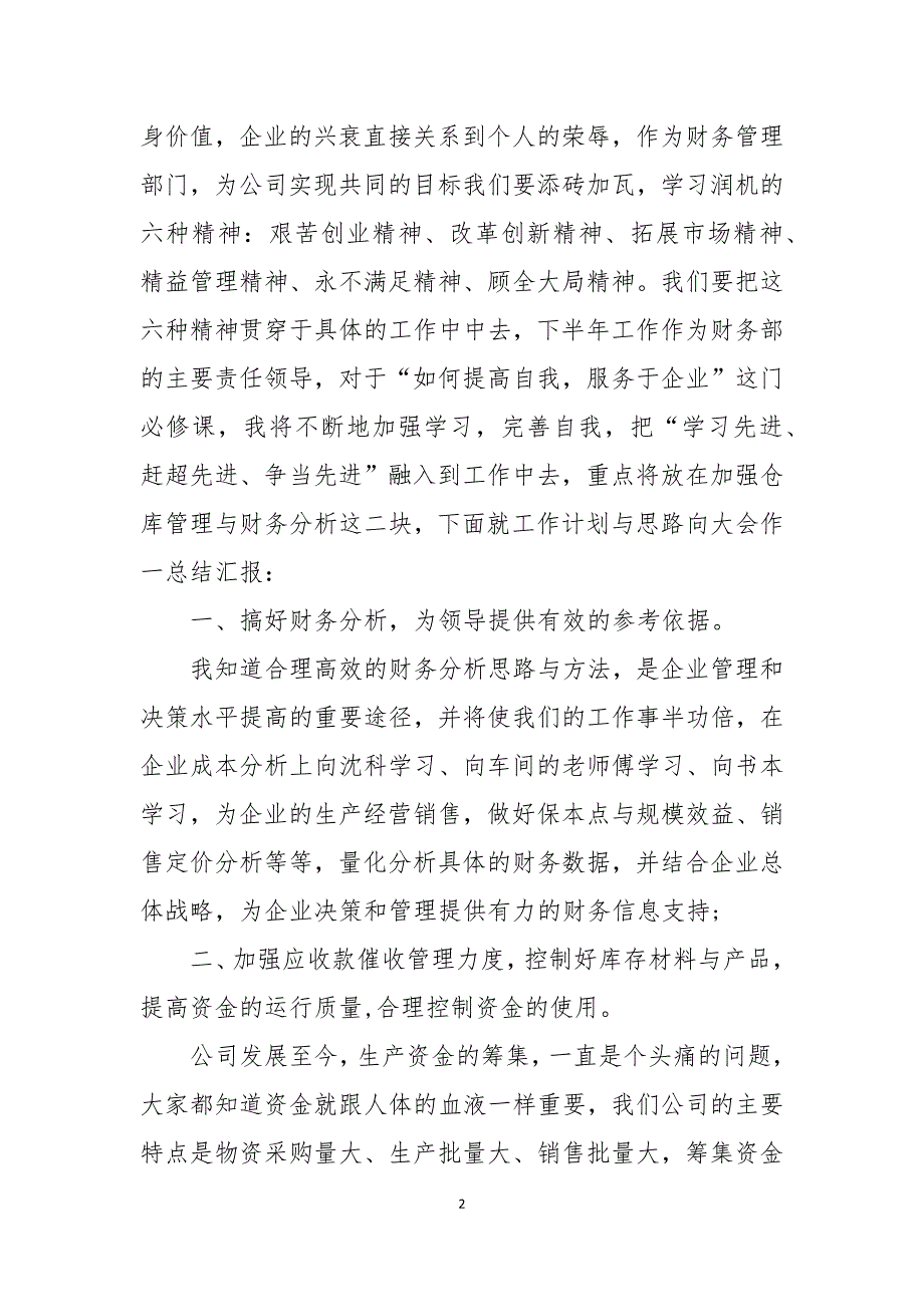 2021年财务年终工作报告总结5篇_第2页