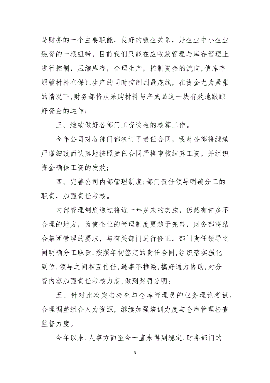 2021年财务年终工作报告总结5篇_第3页