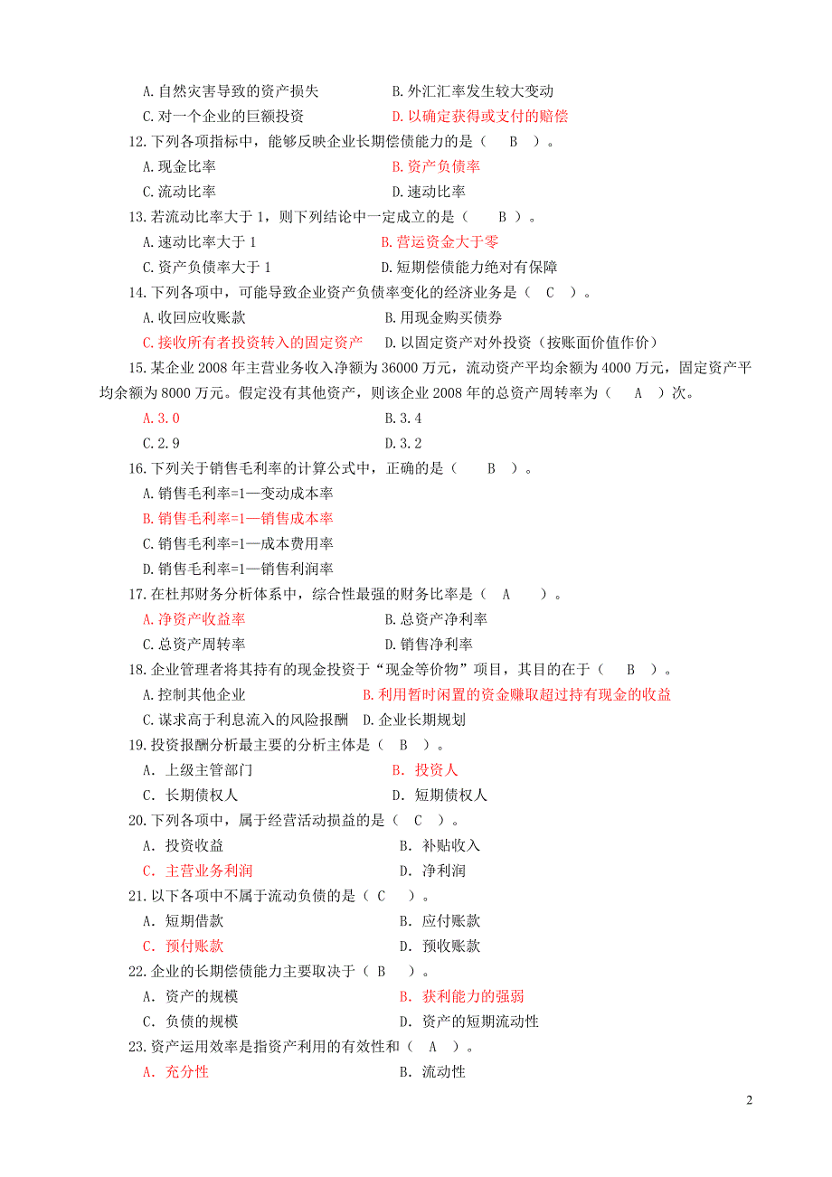 电大财务报表分析客观题汇总6924446020_第2页