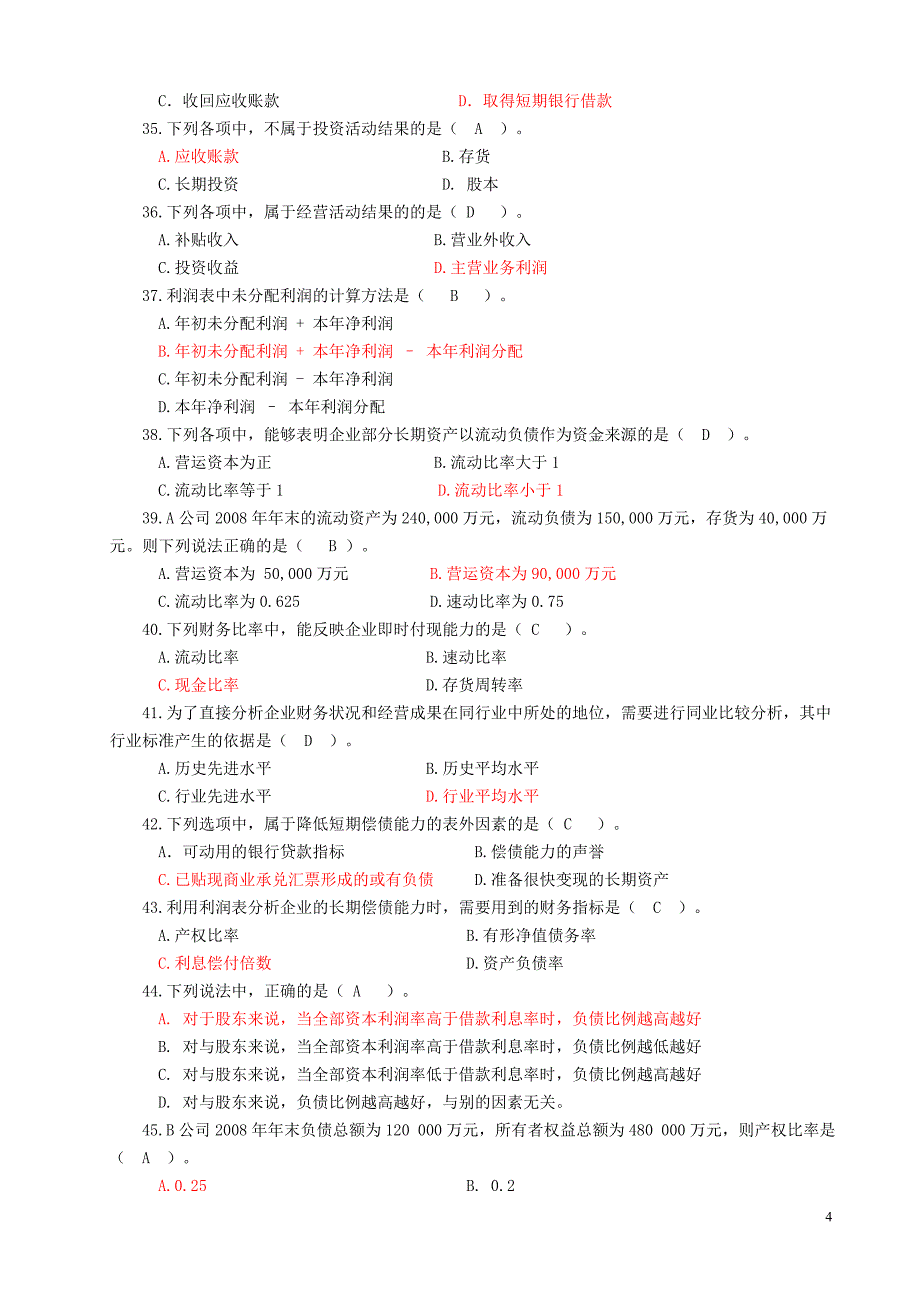 电大财务报表分析客观题汇总6924446020_第4页