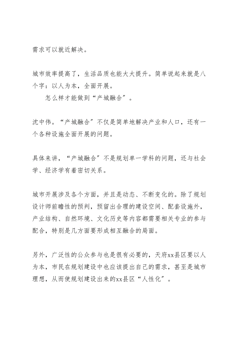 2023年推进产城融合建设的调研报告.doc_第3页