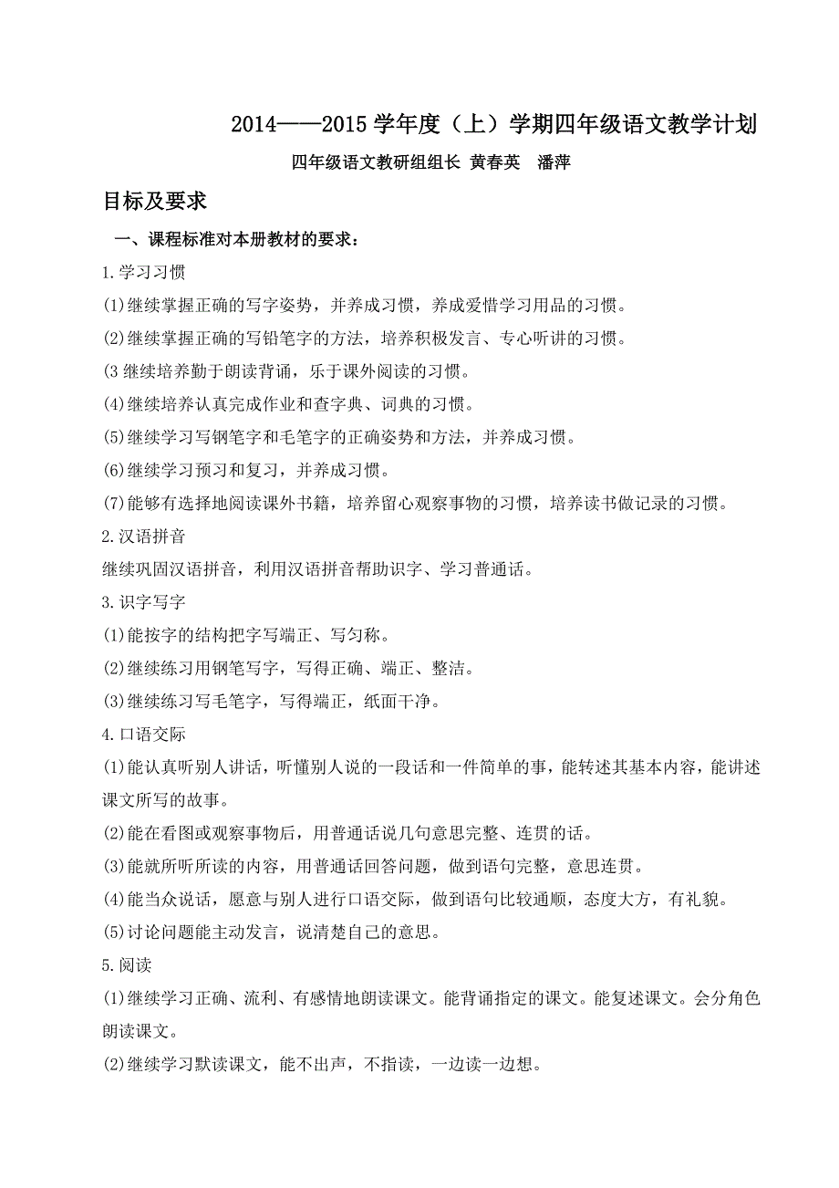 苏教版四年级上册语文教学计划（教学要求、进度安排、零作业日安排等）.doc_第1页