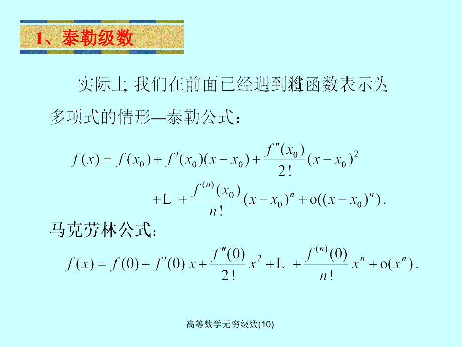 高等数学无穷级数10课件_第2页