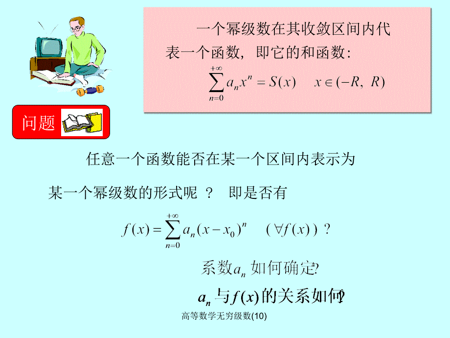 高等数学无穷级数10课件_第4页