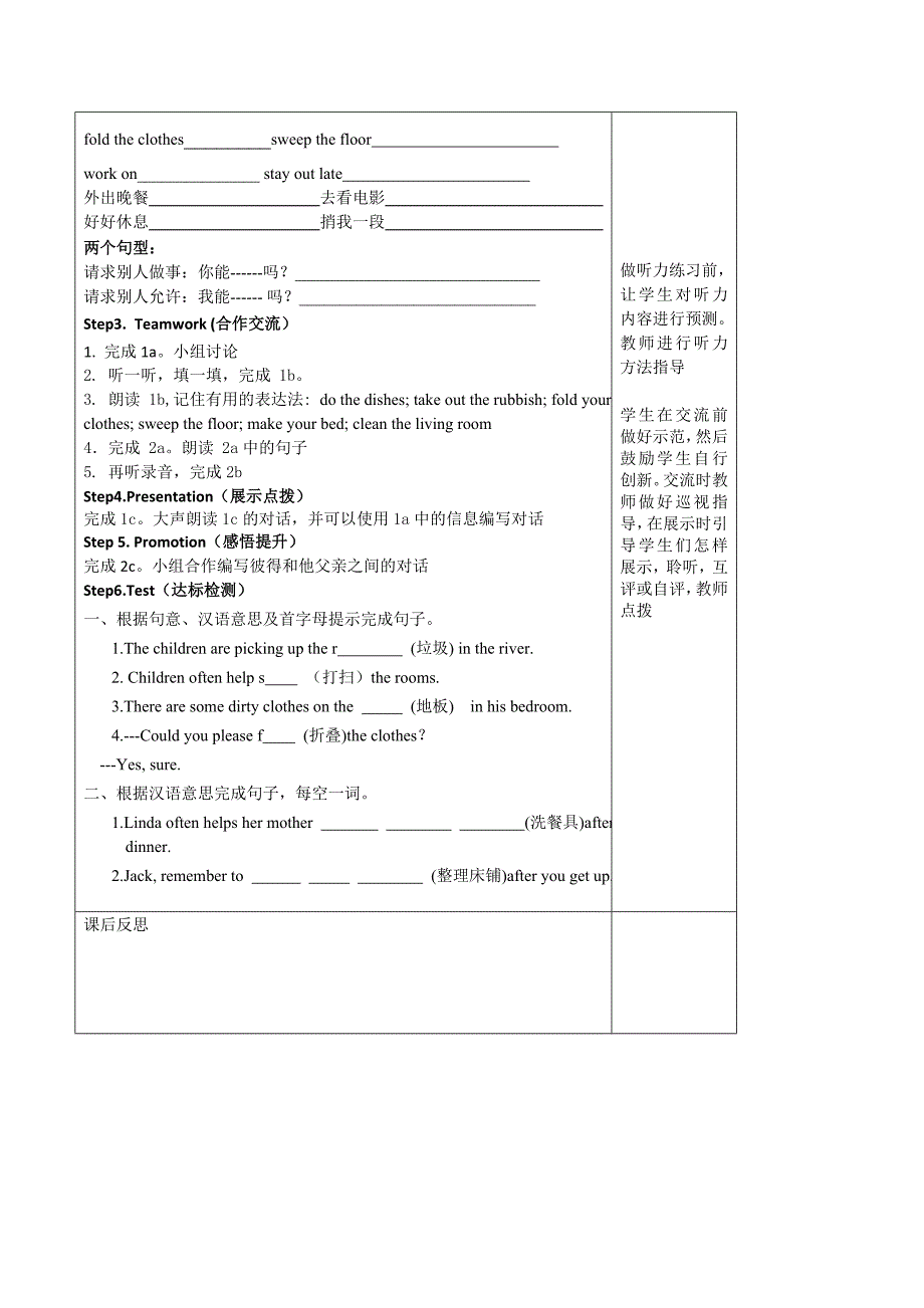 初中英语八年级下册Unit3CouldyoupleasecleanyourroomSectionA3课时导学案_第2页