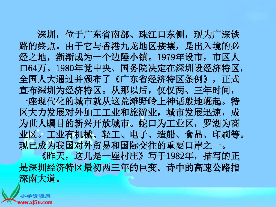 教科版五年级下册昨天这儿是一座村庄课件教案_第2页