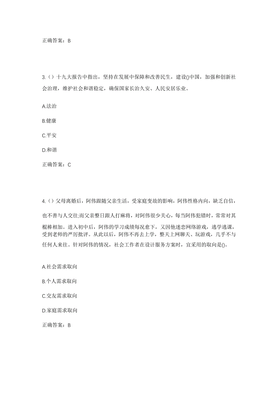 2023年浙江省杭州市富阳区渌渚镇百前村社区工作人员考试模拟题及答案_第2页