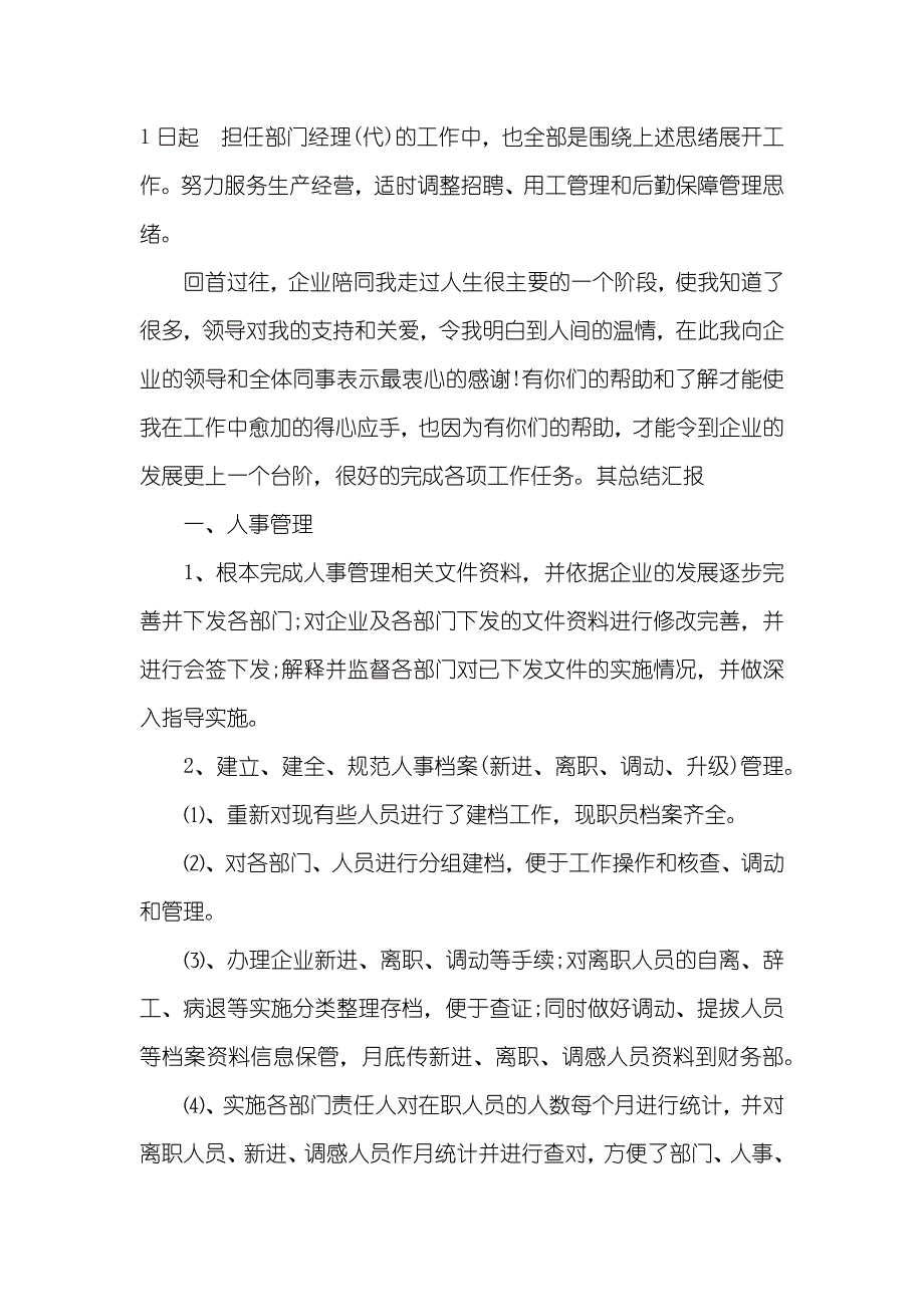 行政人事部工作分工行政人事部工作总结范文(2)_第2页