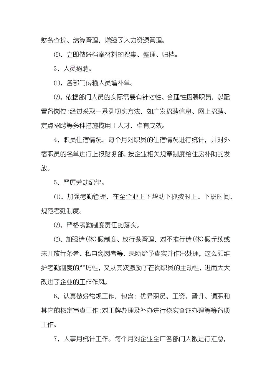 行政人事部工作分工行政人事部工作总结范文(2)_第3页