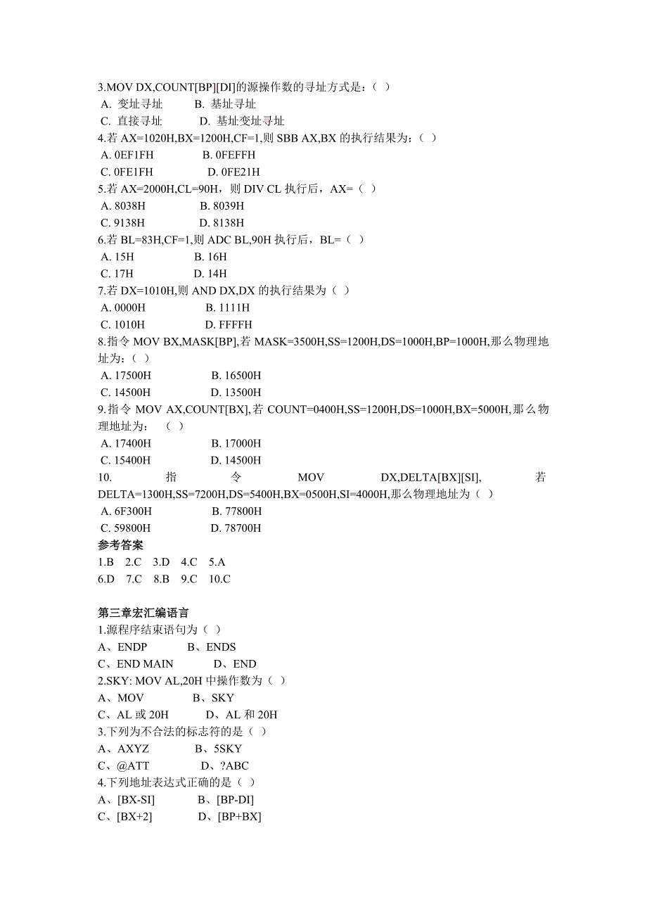 计算机等级考试三级PC技术练习题汇总.doc_第2页