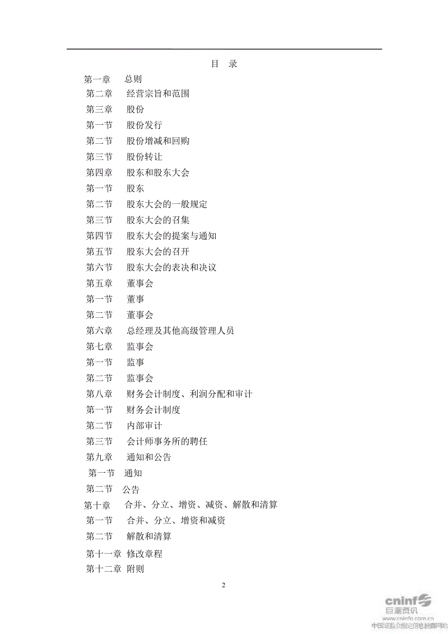 四维图新公司章程7月_第2页