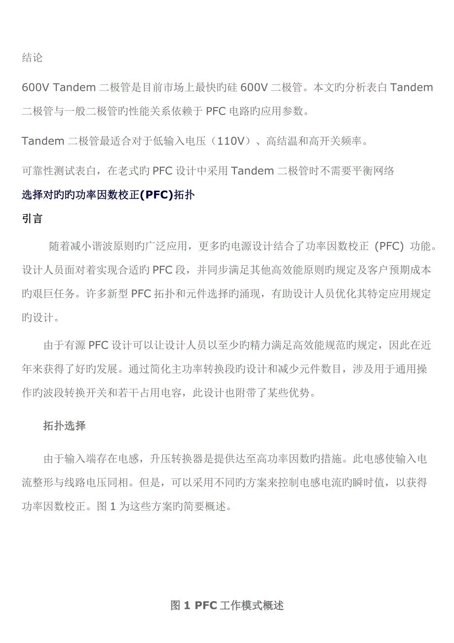 高效率PFC电路二极管选择方案.doc_第3页