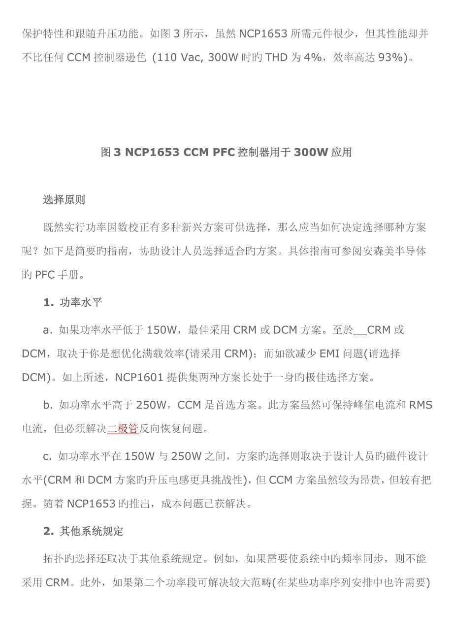 高效率PFC电路二极管选择方案.doc_第5页