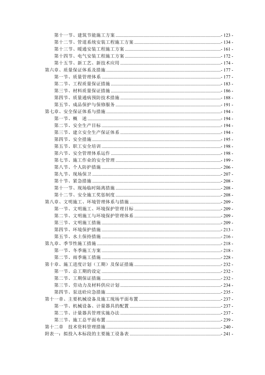 农垦医院施工组织_第3页