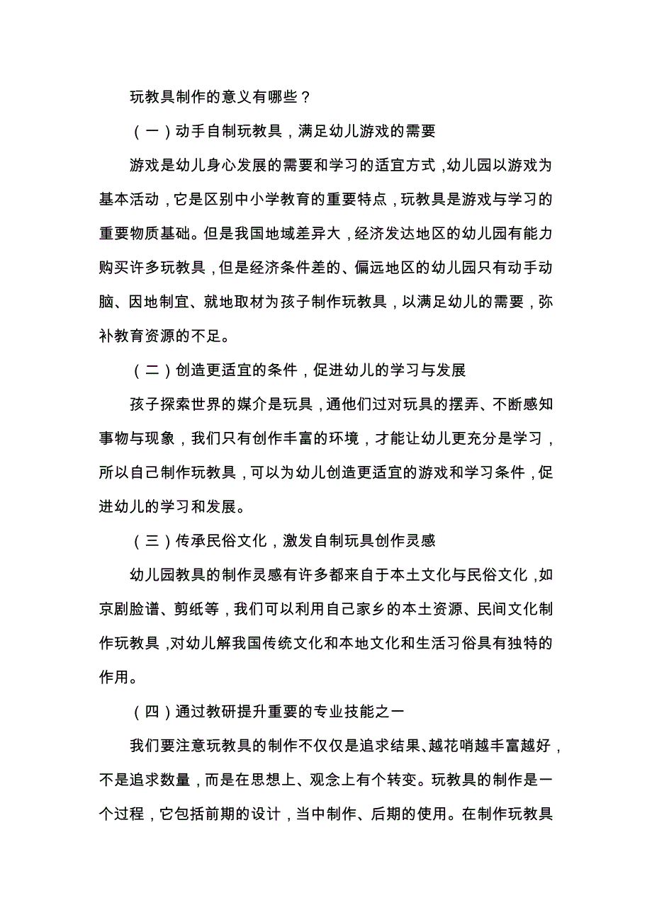 玩教具制作的意义有哪些？_第1页