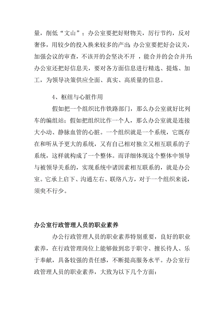 办公室行政管理知识_第4页