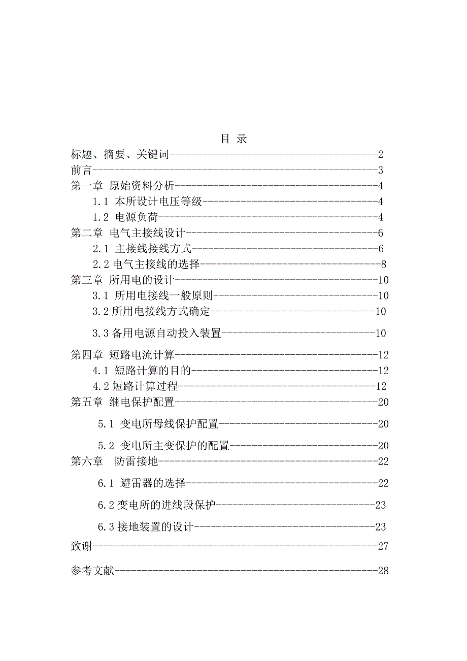 毕业设计（论文）-电气自动化110-35kv变电所设计_第2页