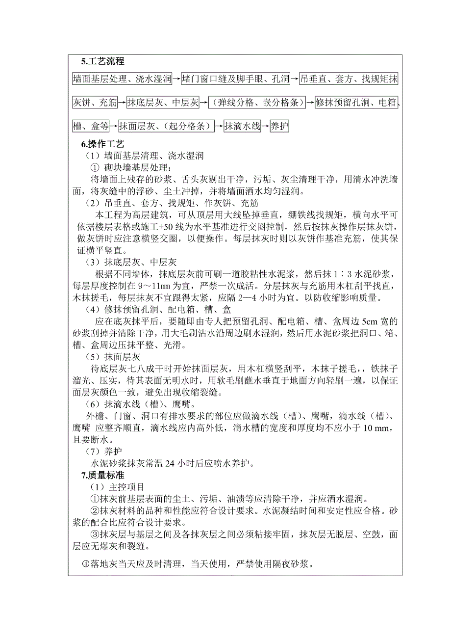 外墙抹灰施工技术交底记录_第2页