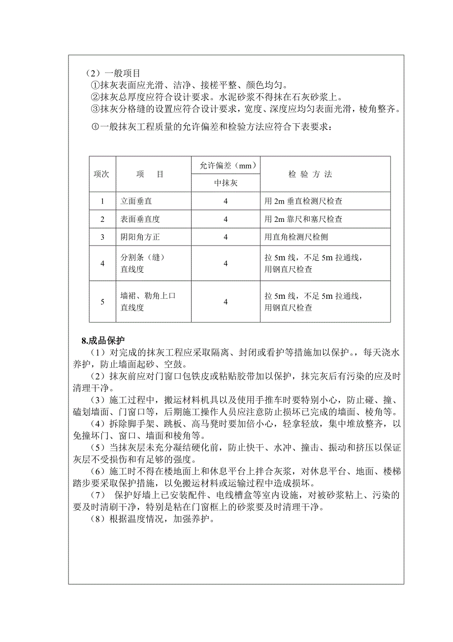 外墙抹灰施工技术交底记录_第3页