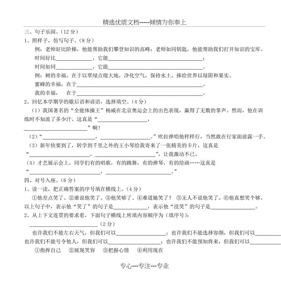 2007-2008学年度第一学期五年级语文期中试卷_第5页