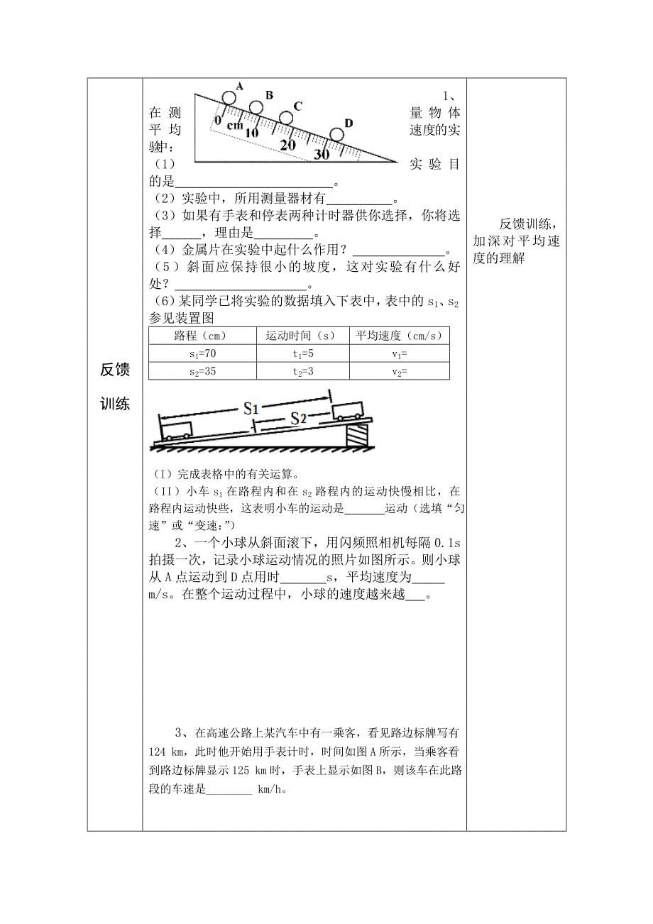 第四节-实验：测量平均速度_第5页