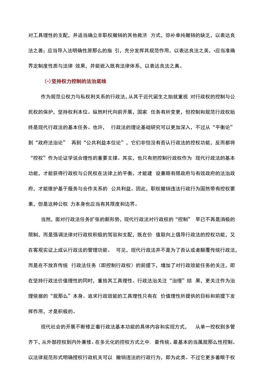 职权撤销违法行政行为的时间限制及制度构建.docx_第3页