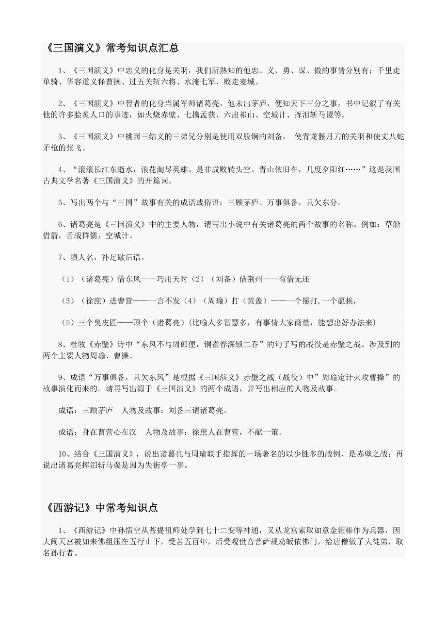 四大名著归类复习.doc_第1页