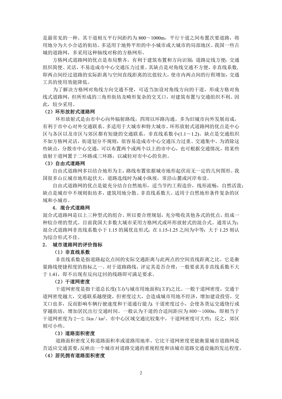 道路工程技术网上辅导材料1.doc_第2页