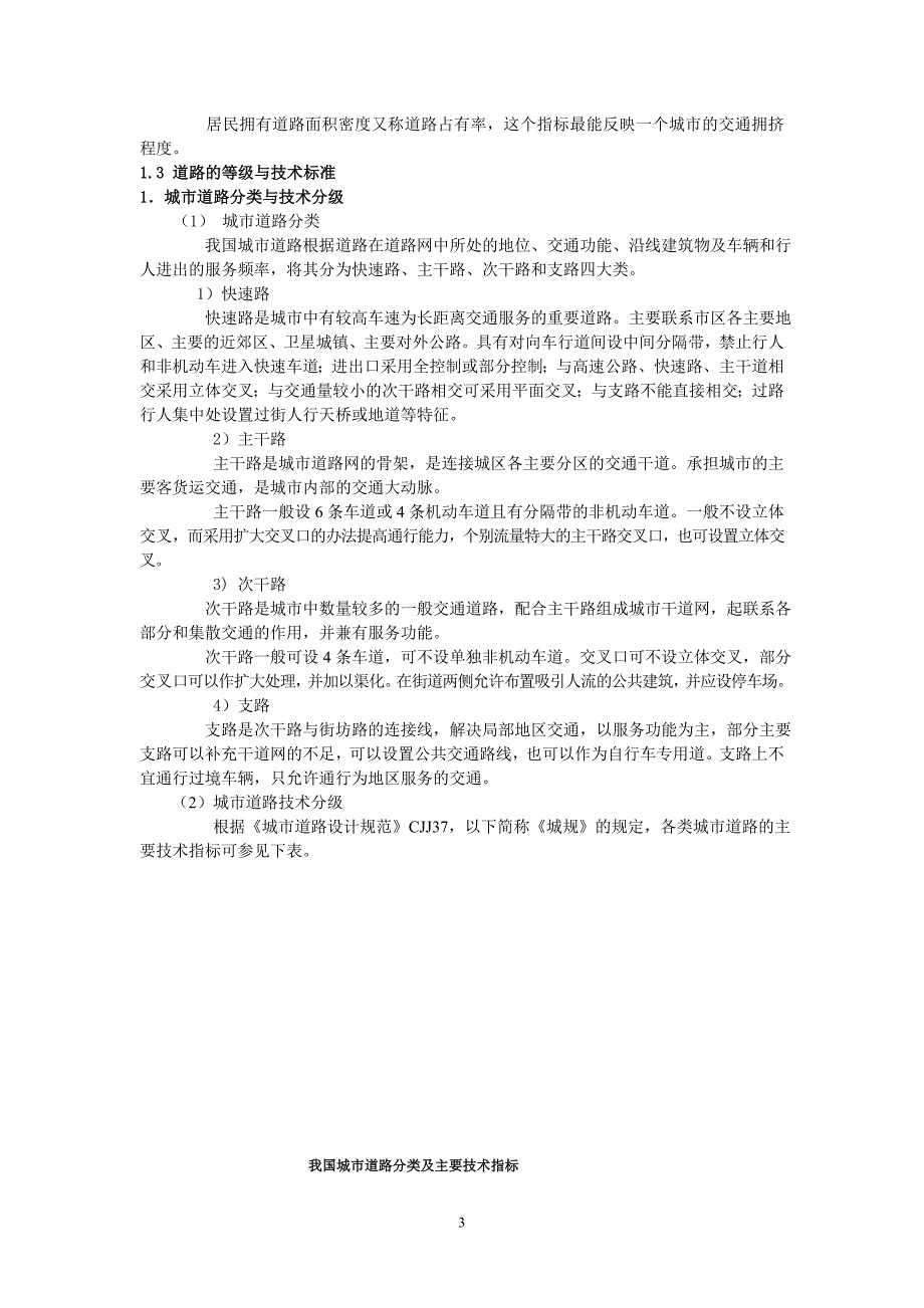 道路工程技术网上辅导材料1.doc_第3页