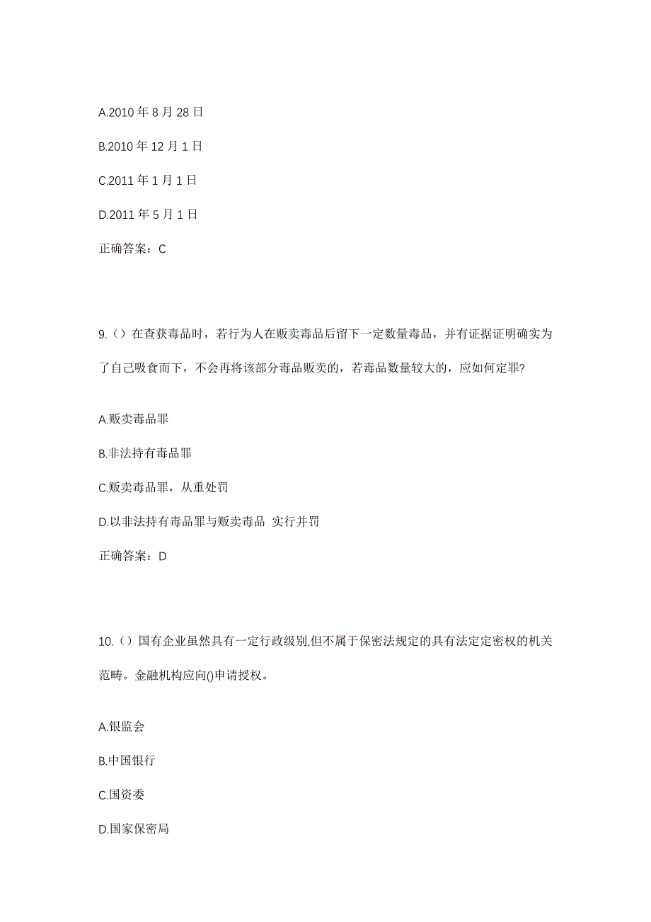 2023年上海市宝山区罗泾镇宝虹家园社区工作人员考试模拟题及答案_第4页