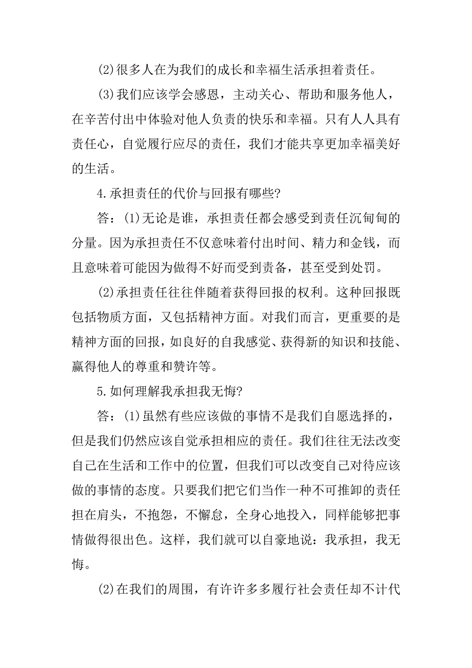 2023年人教版八年级政治上册复习提纲_第2页