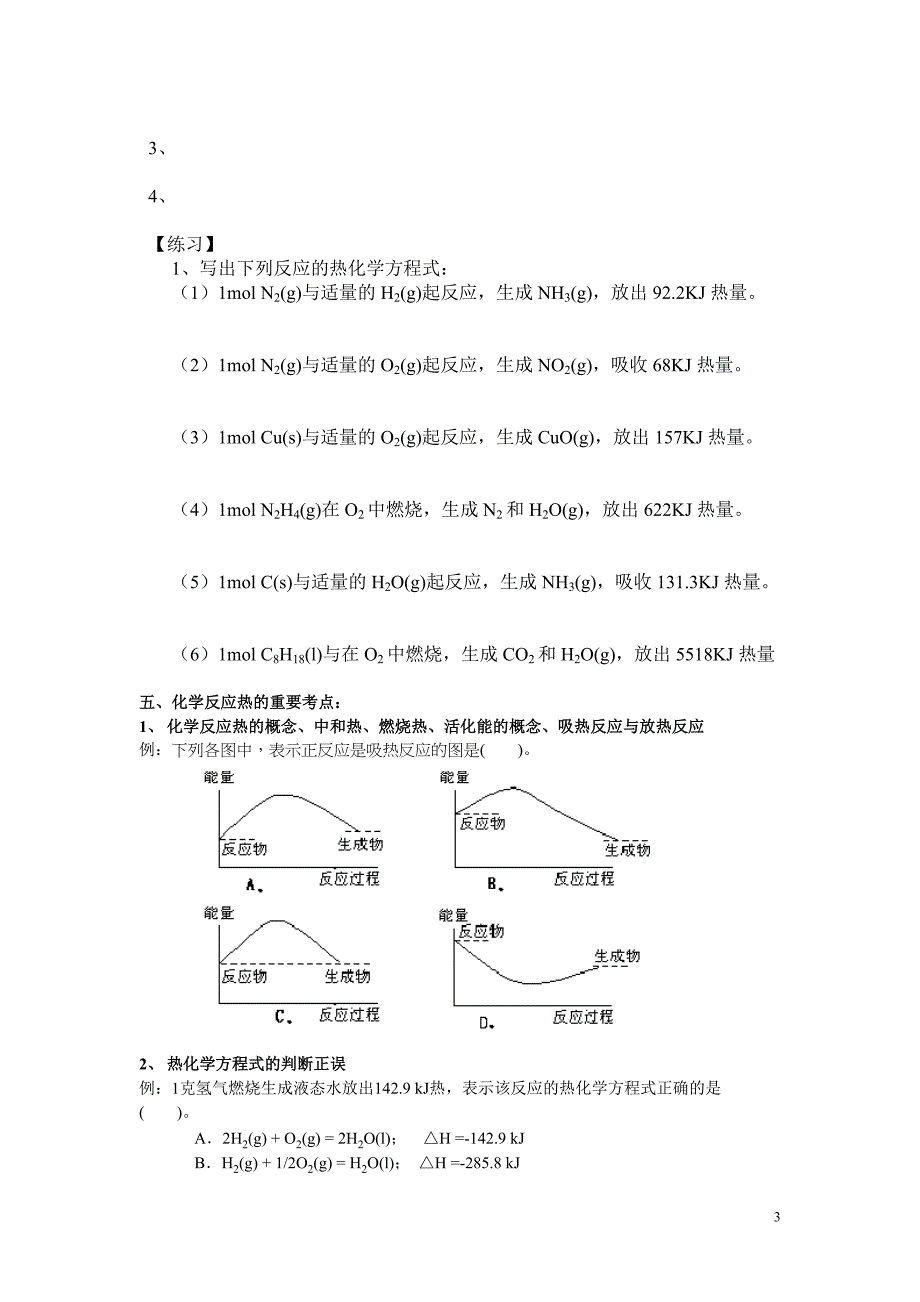 化学反应与能量复习学案.doc_第3页