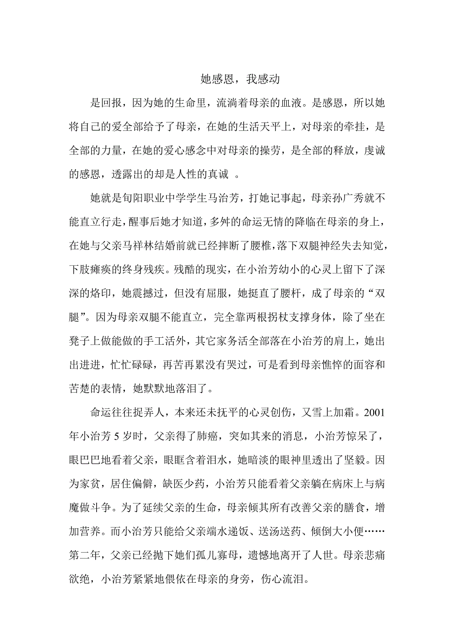 马志芳的故事.doc_第1页