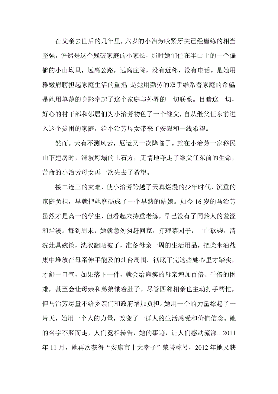 马志芳的故事.doc_第2页