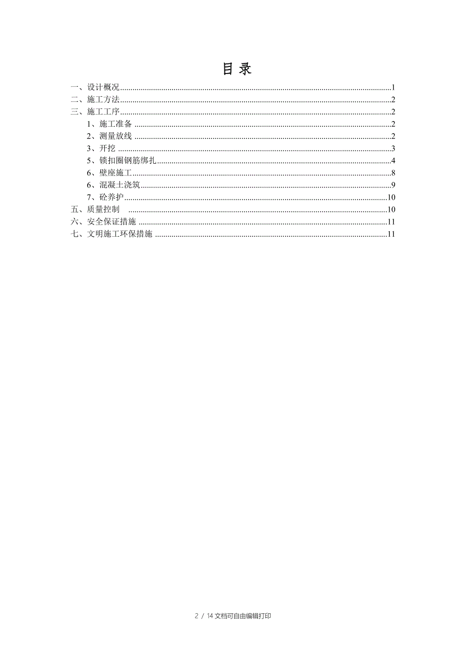 竖井锁扣圈专项施工方案_第2页