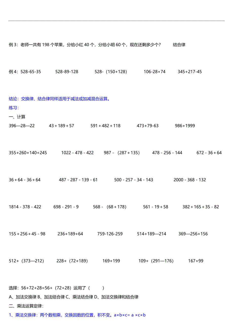 4下第三单元运算定律及简便运算_第2页